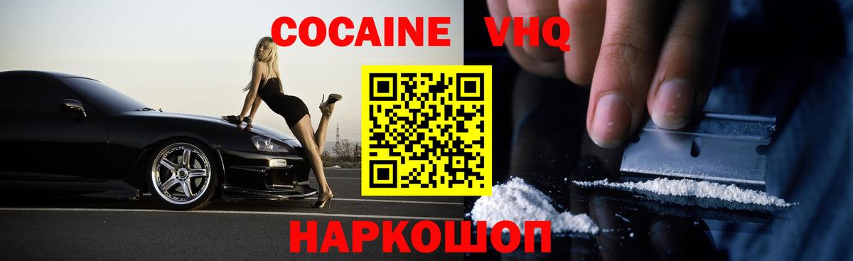 Орехово-Зуево  КОКАИН Columbia  Вход с VPN  Cocaine Перу 