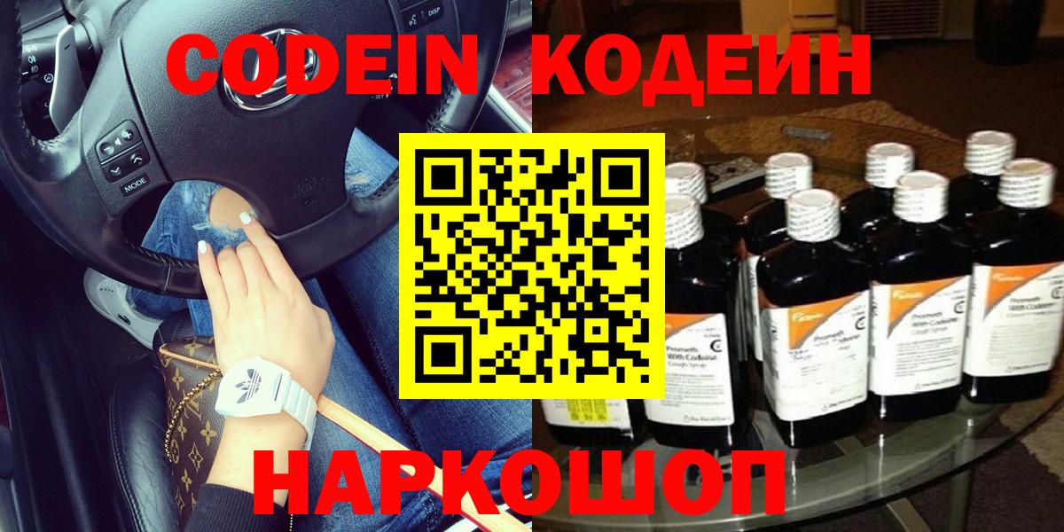 Кодеин напиток Lean (лин)  Вход с VPN  Орехово-Зуево 