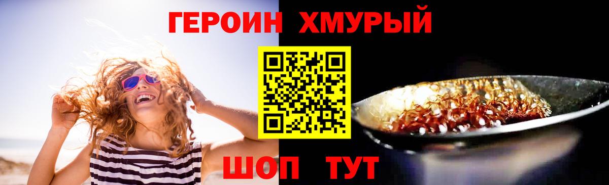 Героин VHQ Орехово-Зуево