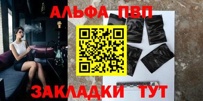 альфа пвп Ставрополь