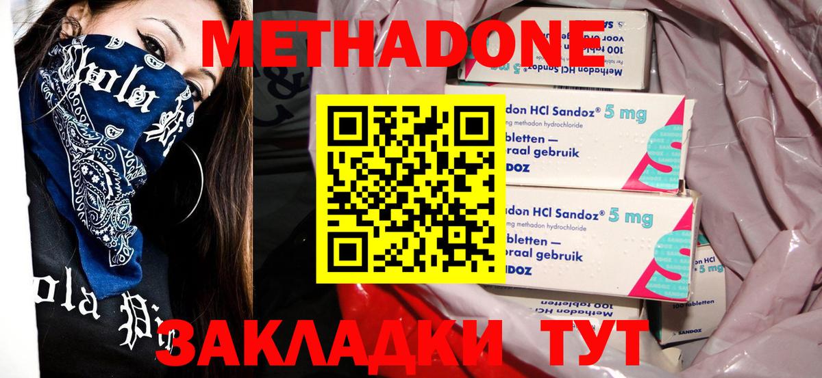 Метадон кристалл  Вход с VPN  МЕТАДОН кристалл  Орехово-Зуево 